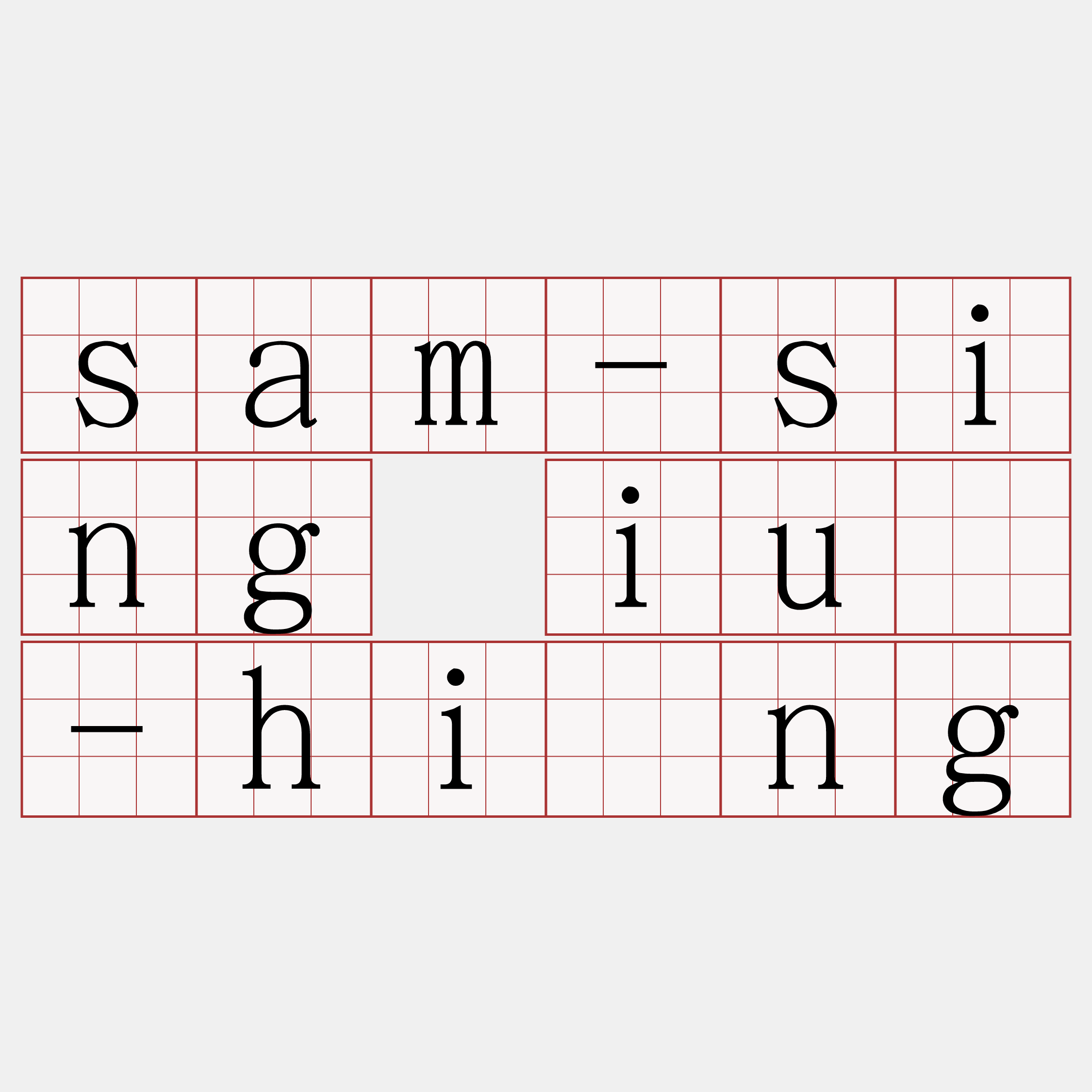 sam-sing iú-hīng